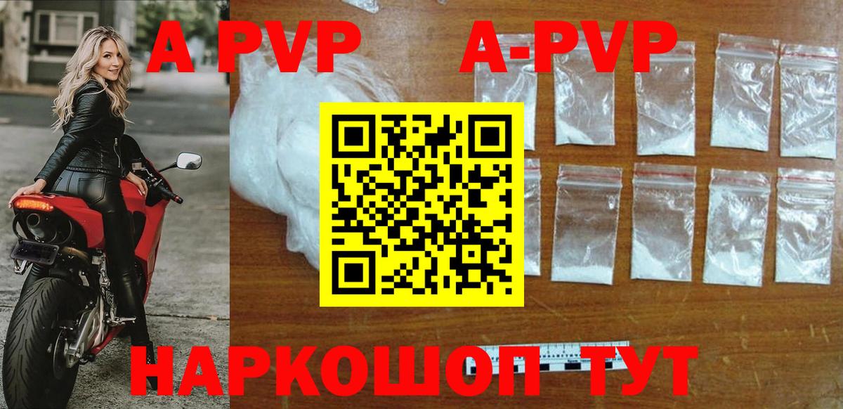 A PVP СК КРИС  A-PVP  Вход с VPN  Клин  А ПВП кристаллы  что такое наркотик  A PVP мука 