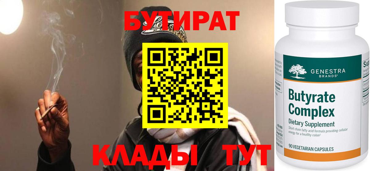 Бутират жидкий экстази  БУТИРАТ  Клин  Вход с VPN 