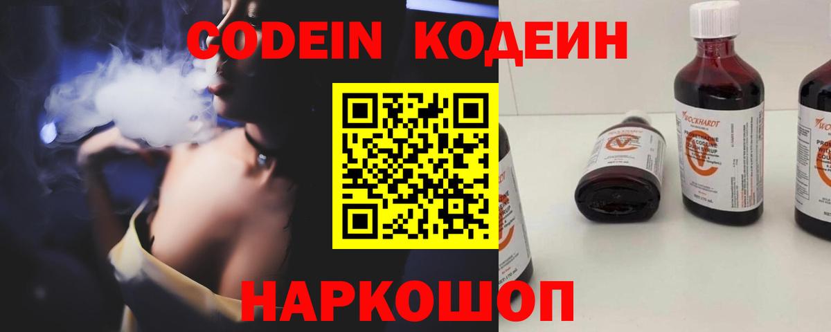 Кодеин напиток Lean (лин) Клин