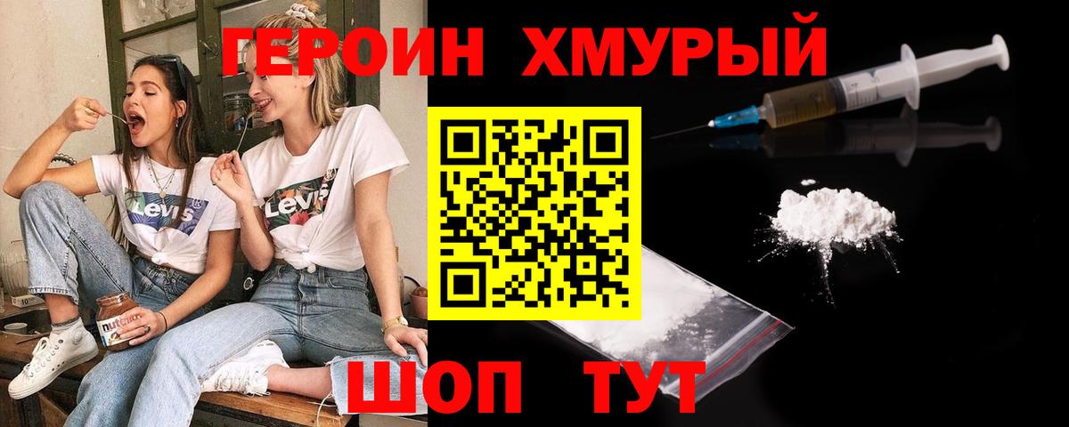 ГЕРОИН гречка Клин