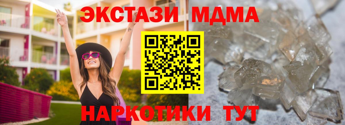МДМА VHQ  MDMA VHQ  Вход с VPN  Клин 